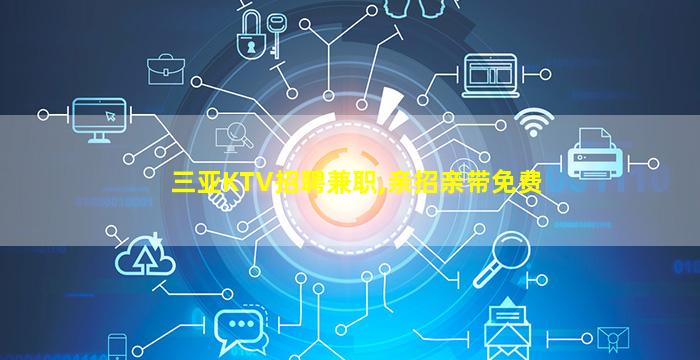 鞍山夜总会招聘