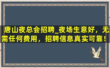 宁夏夜场招聘